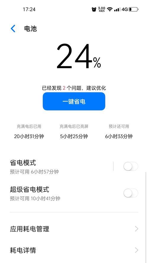 解决手机续航差的有效方法（提高续航能力，让手机使用更长久）-第1张图片-星耀数码