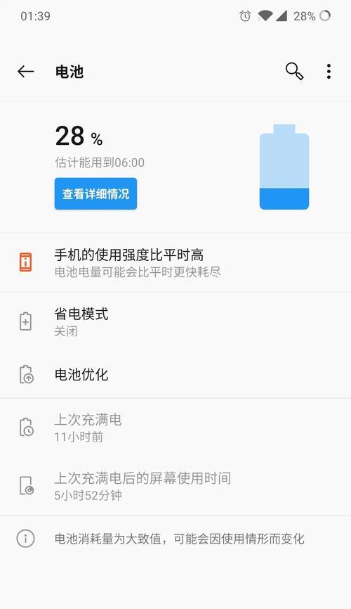 解决手机续航差的有效方法（提高续航能力，让手机使用更长久）-第3张图片-星耀数码
