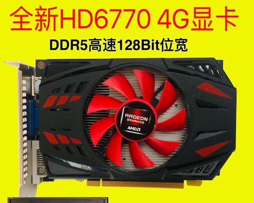 AMD7570显卡性能及特点分析（探索AMD7570显卡的技术优势和适用领域）-第1张图片-星耀数码