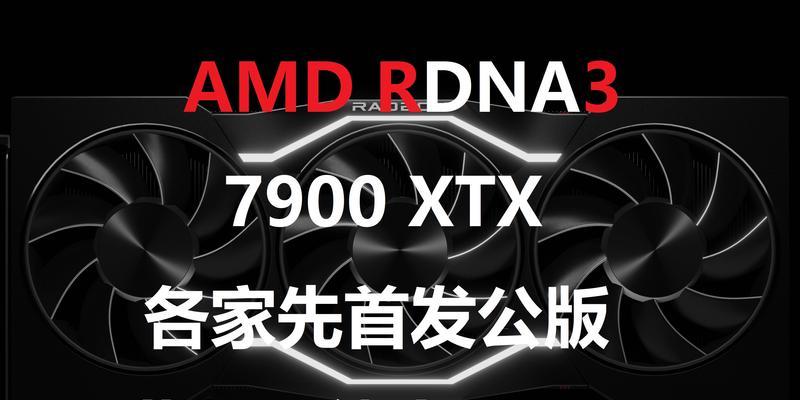 AMD7570显卡性能及特点分析（探索AMD7570显卡的技术优势和适用领域）-第3张图片-星耀数码