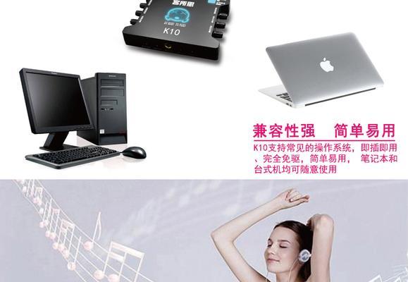 声卡客所思K10的功能和性能测评（揭秘声卡客所思K10的音质和设计细节）-第2张图片-星耀数码