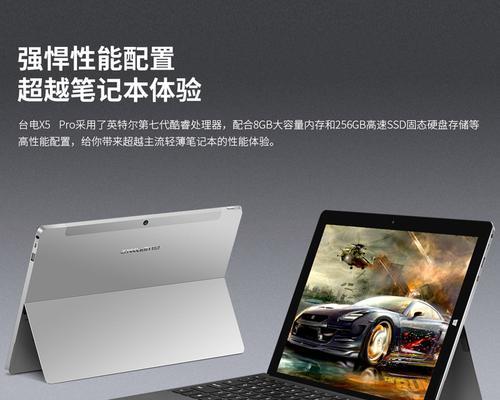 台电win10平板评测（便携轻薄，性能卓越，台电win10平板是理想的移动办公设备）-第2张图片-星耀数码
