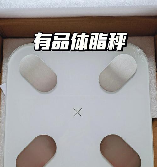 以有品电子秤如何满足您的称重需求？（准确、方便、多功能，全面满足您的要求）-第3张图片-星耀数码