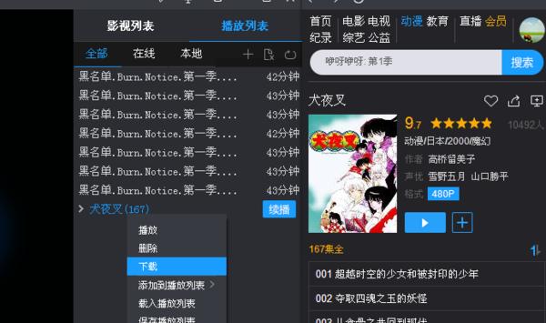 暴风影音5（畅享高清视频，舒适音频体验）-第2张图片-星耀数码