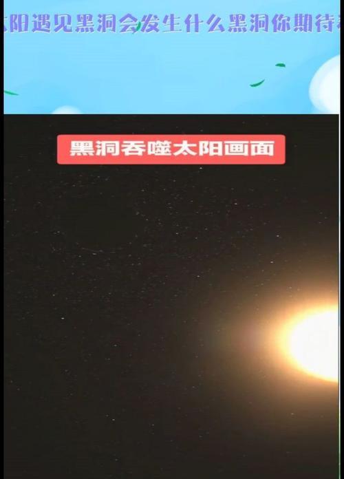 黑洞的终极威力（黑洞的能量巨量与未知世界）-第1张图片-星耀数码