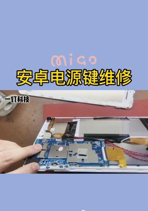 电源键失灵的危害及解决方法（当电源键失灵时，你需要知道的一切）-第3张图片-星耀数码