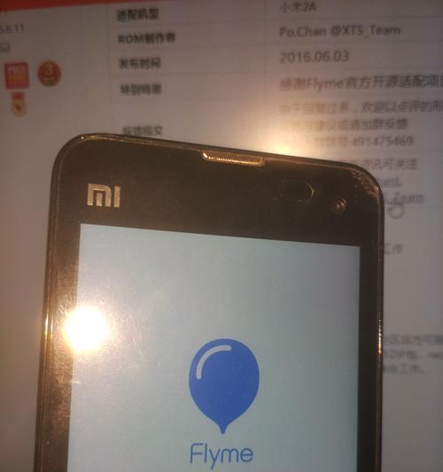 小米4c刷flyme5，打造全新体验（探索小米4c刷机的步骤与技巧）-第1张图片-星耀数码