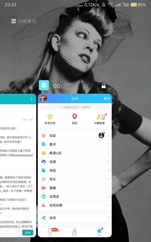 小米6的分屏功能给你带来更高效的操作体验（小米6分屏功能实现简单，让你轻松同时处理多项任务）-第2张图片-星耀数码