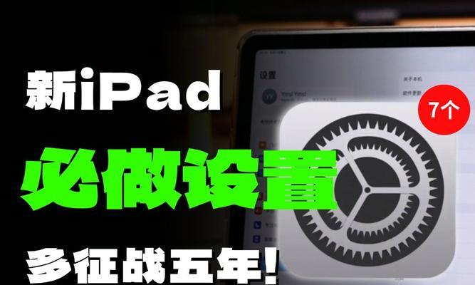 如何让iPad省电，延长电池使用时间（有效利用设置和习惯，让iPad电量更加持久）-第3张图片-星耀数码