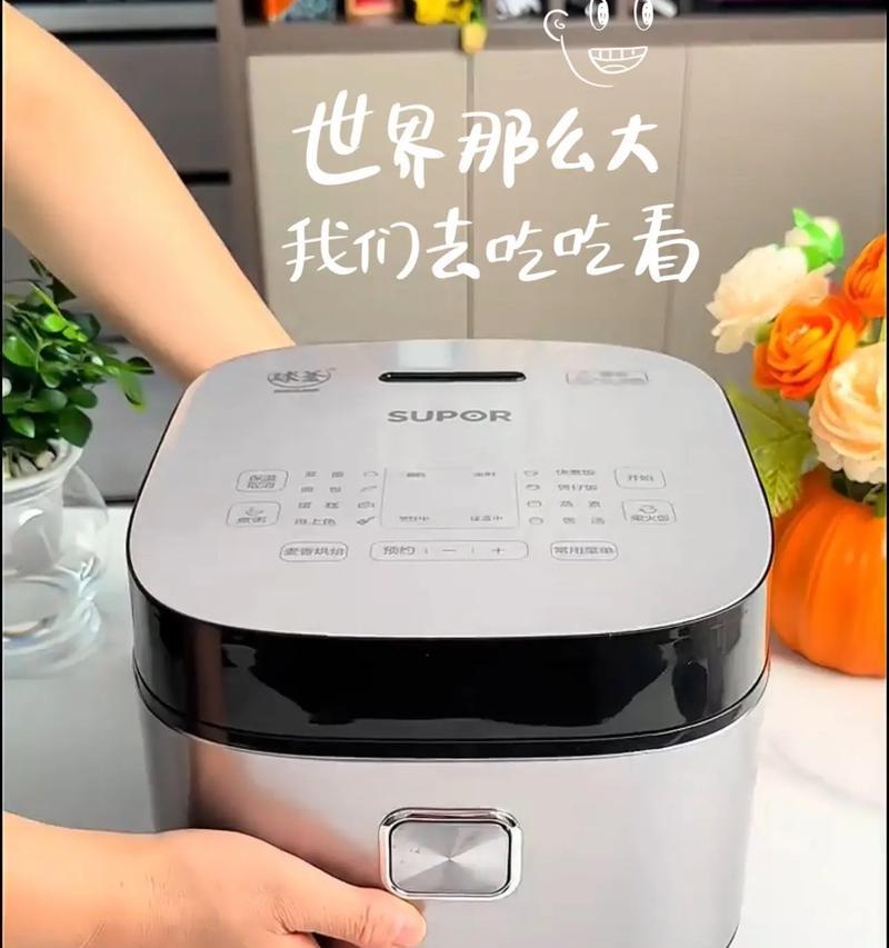 苏泊尔电饭煲的预约功能让生活更便捷（一键预约，智能烹饪，轻松享受美食）-第3张图片-星耀数码