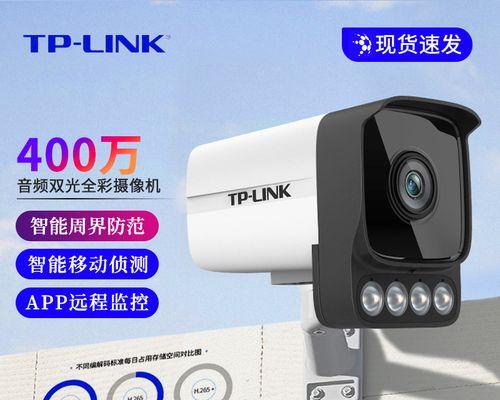 TP家用摄像头的性能和功能评估（便捷实用的家庭监控设备）-第3张图片-星耀数码