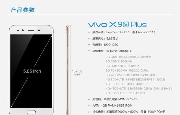 以vivox9使用电信卡的优势与不足（分析vivox9使用电信卡的技术特点及用户体验）-第2张图片-星耀数码