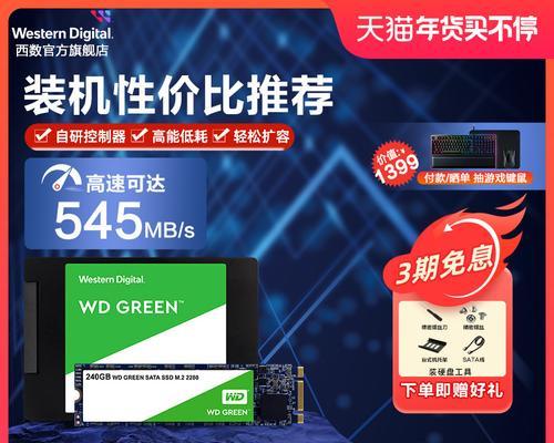 以西数240g（全面了解以西数240g的性能和优势，为您提供最佳数据存储解决方案）-第3张图片-星耀数码