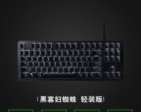 雷蛇薄膜键盘（创新科技与人性化设计的完美结合）-第2张图片-星耀数码