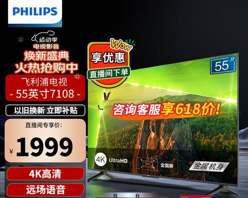 菲利浦电视——品质与创新的完美结合（领先科技，卓越观影体验）-第3张图片-星耀数码