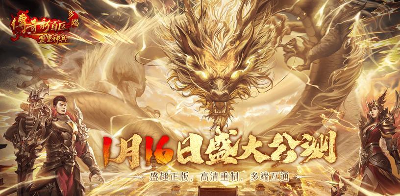热血传奇手游（深入探究热血传奇手游的创新元素与游戏体验）-第1张图片-星耀数码