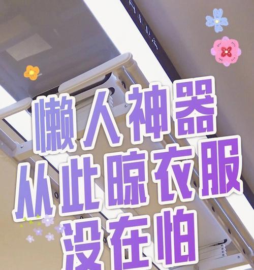 桌边晾衣服（实用有趣，让生活更便捷）-第3张图片-星耀数码