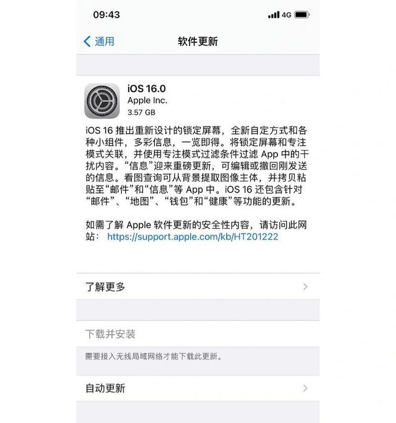 苹果系统升级之优化更新方法（掌握关键步骤，保持设备流畅运行）-第2张图片-星耀数码