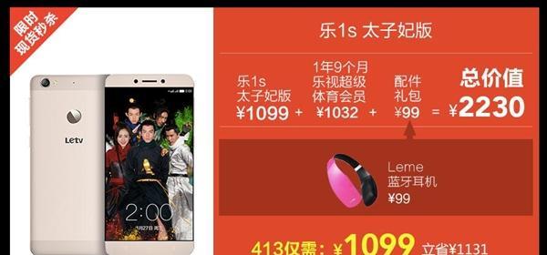 乐视X43S中超版（探索4K画质，开启全新视觉盛宴）-第2张图片-星耀数码