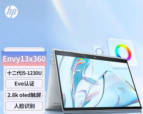 惠普x360i5笔记本电脑的优势与特点（一款性能强悍的多功能笔记本电脑）-第1张图片-星耀数码