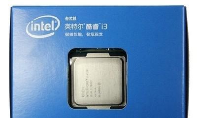 四代i3处理器的性能及特点（以4代i3为例，探讨其性能、功耗和核心技术）-第2张图片-星耀数码