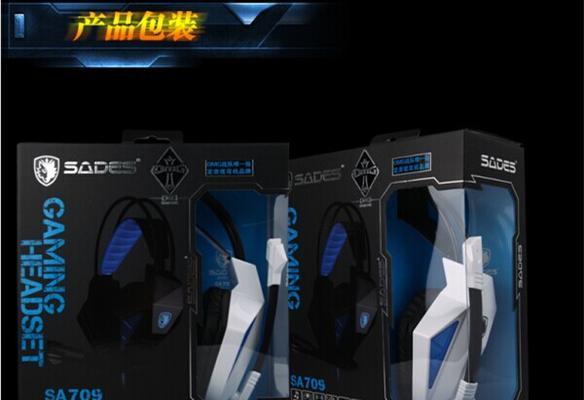 Sades耳机怎么样？（探索Sades耳机的音质、舒适度和性价比）-第3张图片-星耀数码