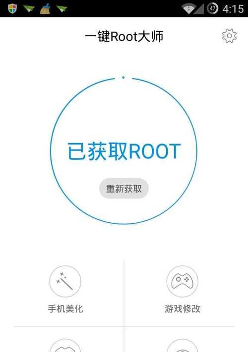 安卓Root大师（一键Root，轻松掌握安卓手机自由之门）-第1张图片-星耀数码