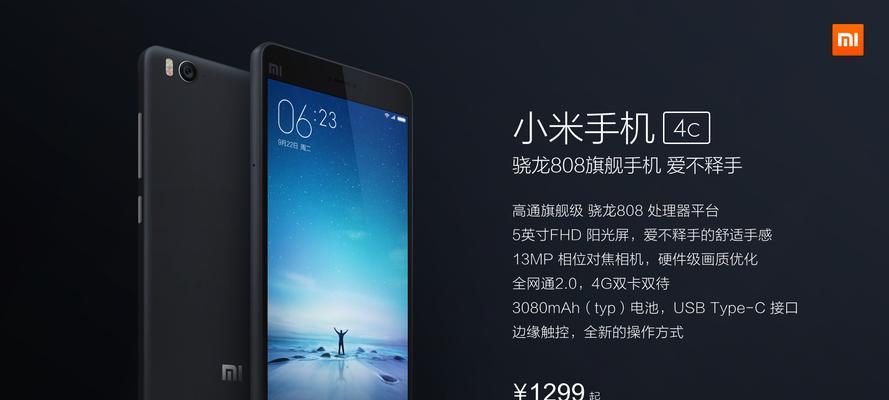 小米4c评测（小米4c的配置、外观与功能介绍，以及用户体验分享）-第1张图片-星耀数码