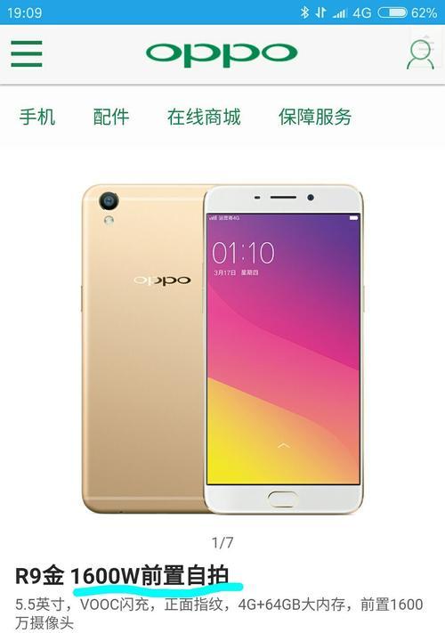 Oppo手机芯片的性能如何？（解析Oppo手机芯片的关键特点与优势）-第2张图片-星耀数码