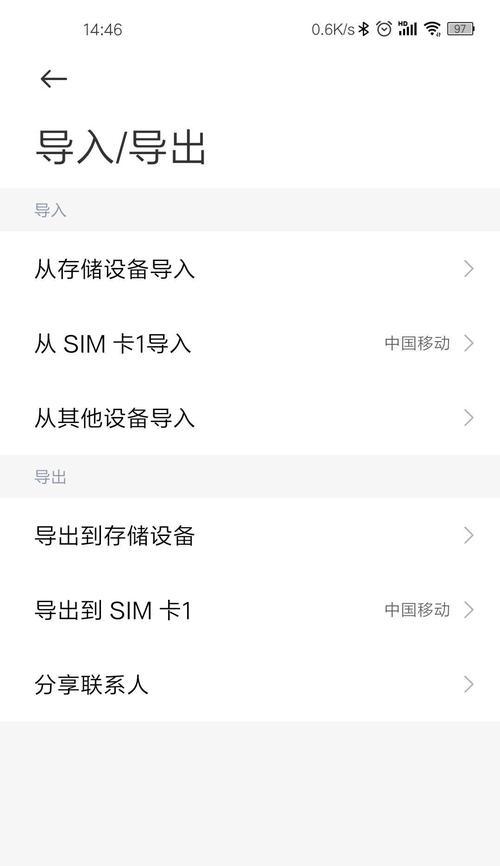 如何将手机号码存到SIM卡中（简单步骤让您轻松存储联系人信息）-第1张图片-星耀数码