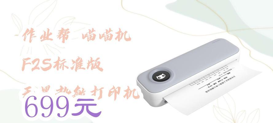 喵喵机打印机的便利与创新（一键打印，让生活更轻松）-第2张图片-星耀数码