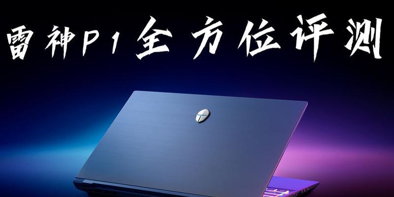雷神Dino4K（体验超凡的游戏画面，让您沉浸其中）-第1张图片-星耀数码