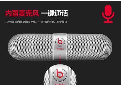 beats药丸音响（体积小巧，声音强劲，打造移动音乐新体验）-第3张图片-星耀数码