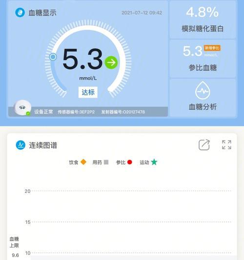 苹果手机如何实现测血糖功能（探索苹果手机血糖测试的可行性与准确性）-第2张图片-星耀数码