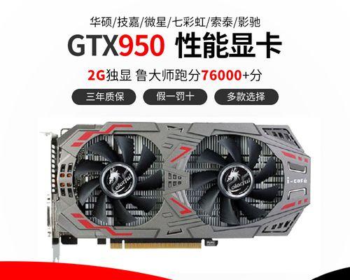 技嘉显卡GTX750的性能与特点（一款性价比较高的显卡选择）-第1张图片-星耀数码