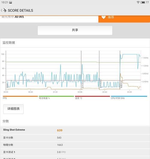 魅族平板JDTab的全面评测（性能强劲、价格亲民的高性价比平板）-第3张图片-星耀数码