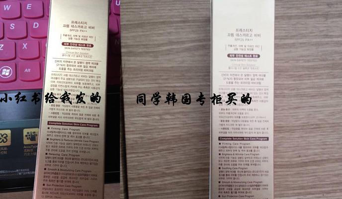 小红书东西怎么样？消费者心声大揭秘（真实评测揭示小红书商品的优缺点）-第2张图片-星耀数码