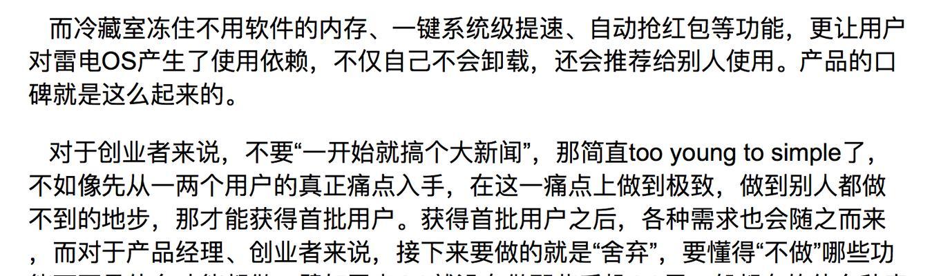 雷电OS（探索雷电OS的特色与优势）-第3张图片-星耀数码
