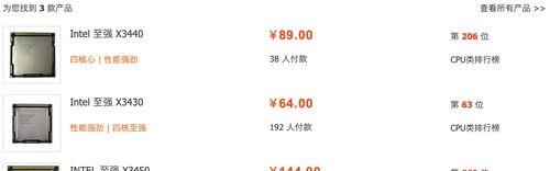 以X3440玩游戏的体验（探索X3440处理器在游戏中的性能表现）-第1张图片-星耀数码