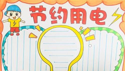 节电小贴士-第1张图片-星耀数码