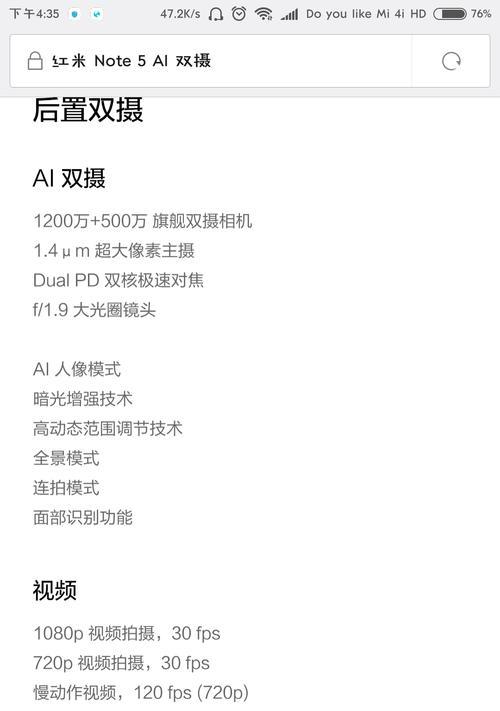 红米Note后置像素表现如何？（探索红米Note后置摄像头的拍照能力）-第3张图片-星耀数码