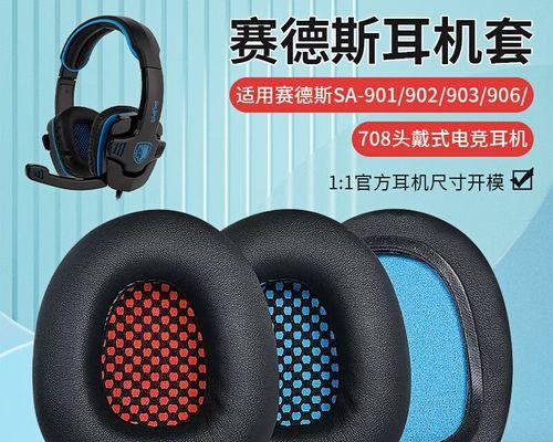 塞德斯耳机评测——音质卓越，舒适佩戴（探索塞德斯耳机的独特魅力，带来沉浸式音乐体验）-第2张图片-星耀数码