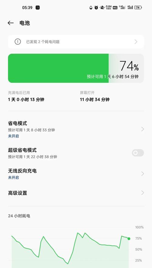 如何解决手机续航差的问题（有效延长手机续航时间的方法及技巧）-第1张图片-星耀数码