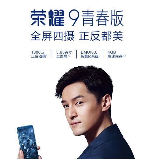 荣耀9手机（个性定制，独一无二）-第2张图片-星耀数码