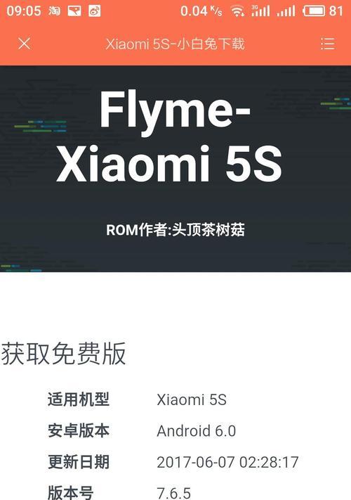 小米4c刷Flyme5-第3张图片-星耀数码