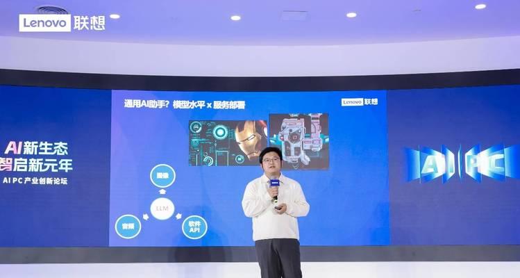 探索联想AI实验室的创新力量（揭秘联想AI实验室的前沿技术与应用）-第1张图片-星耀数码