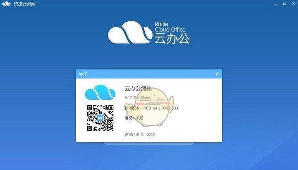 锐捷云桌面（以锐捷云桌面助力企业数字化转型，打造高效智能工作环境）-第2张图片-星耀数码
