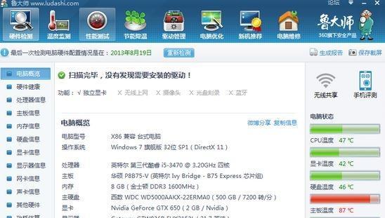 如何准确地查看CPU温度（选择合适的工具和方法来监控和测量CPU温度）-第2张图片-星耀数码