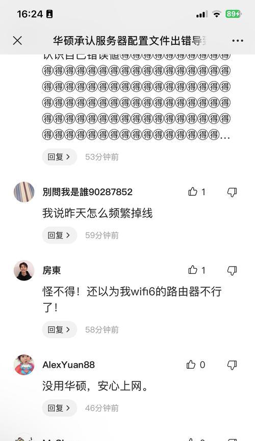 无线路由器频繁断网掉线问题的解决方法（稳定网络连接，告别断网困扰）-第3张图片-星耀数码