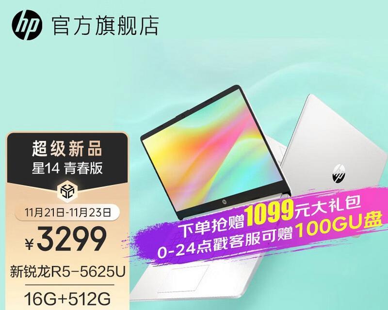 惠普星14新机开机教程（一步步教你如何正确开机并初次设置你的惠普星14笔记本）-第3张图片-星耀数码